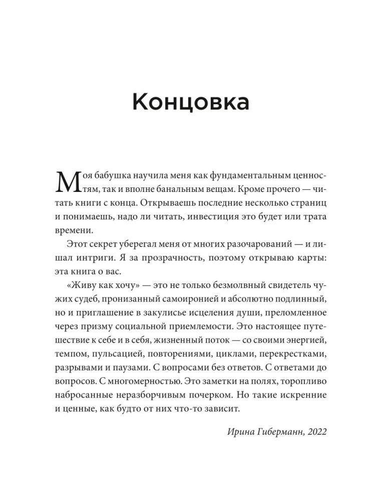 Живу как хочу. Принять прошлое и обрести себя в настоящем